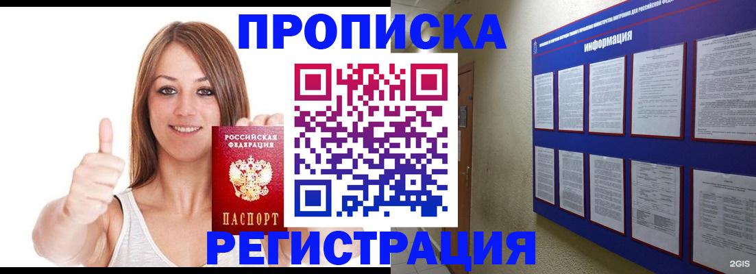 прописка от собственника в Райчихинске