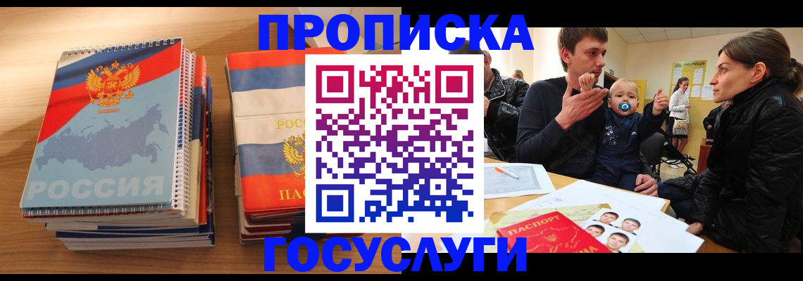 прописка в Райчихинске