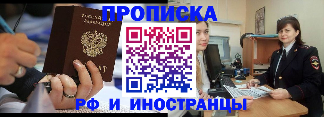 временная регистрация собственник в Райчихинске