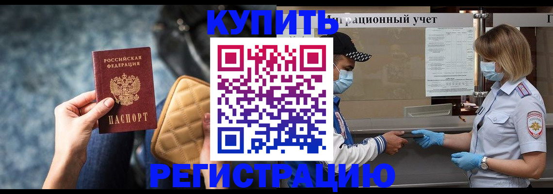 прописка для школы в Райчихинске