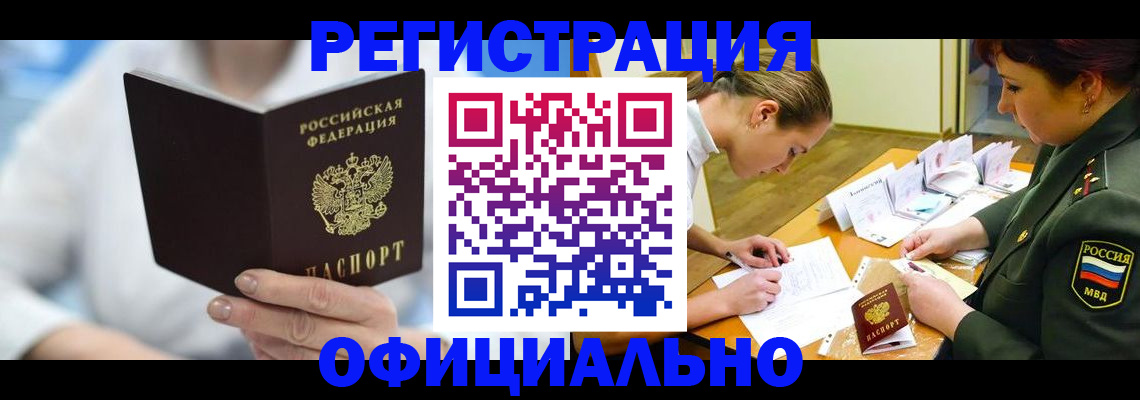 прописка в Райчихинске