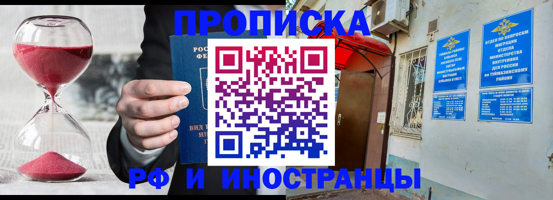 прописка 2025 в Райчихинске