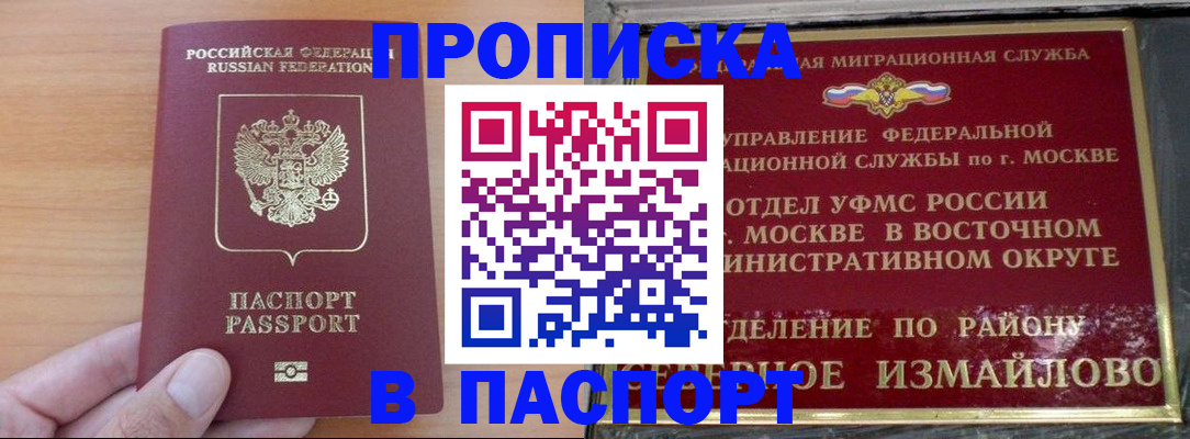 прописка в Райчихинске