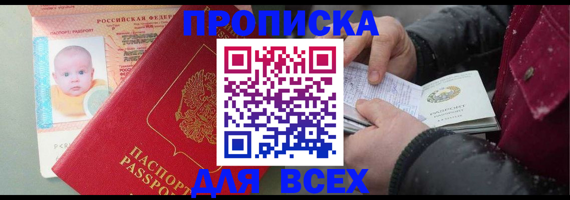 временная регистрация купить в Райчихинске